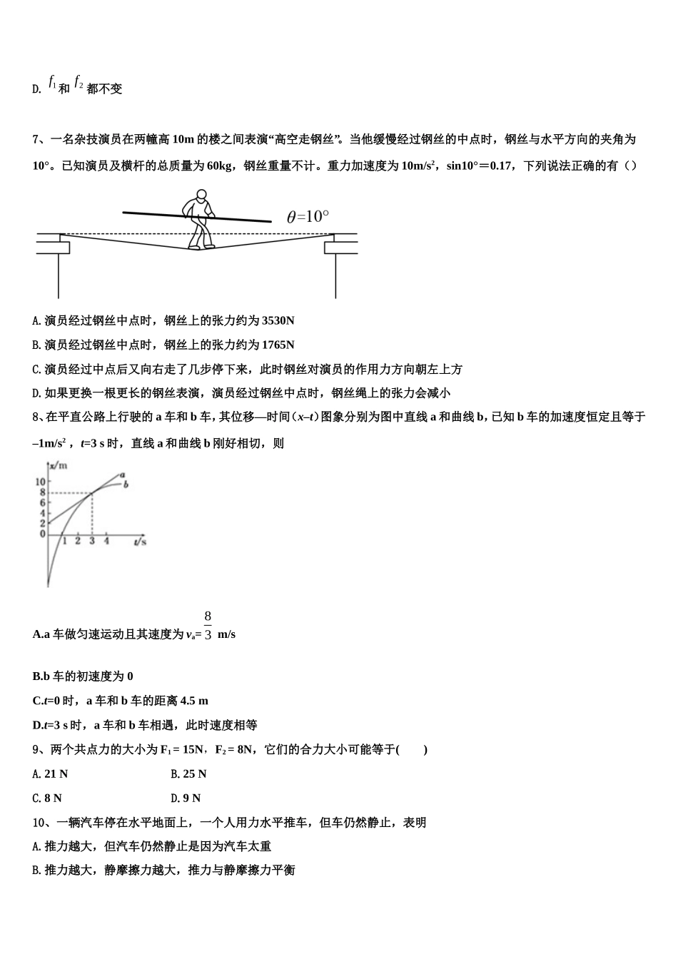 2023届四川省成都市温江区物理高一上期末达标检测试题含解析_第3页