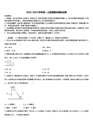 2023届四川省成都市温江区物理高一上期末达标检测试题含解析