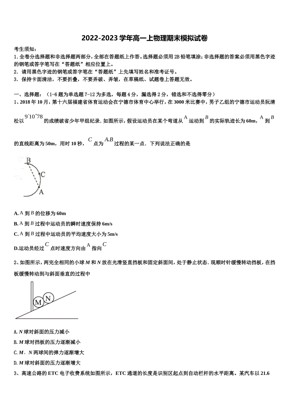 2023届上海市同济大学一附中物理高一第一学期期末质量检测试题含解析_第1页