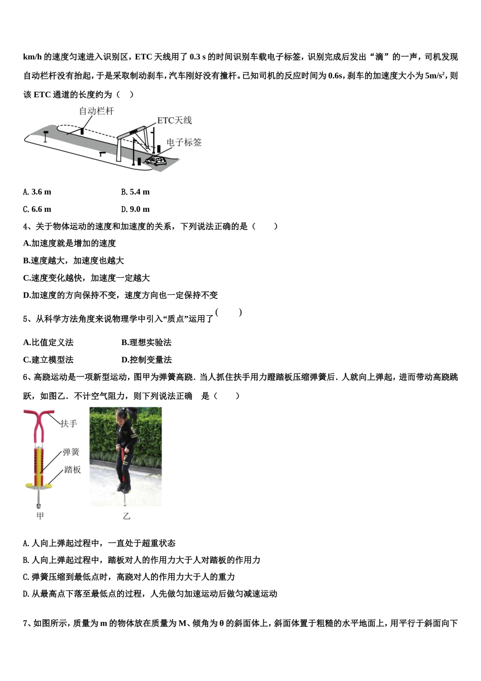 2023届上海市同济大学一附中物理高一第一学期期末质量检测试题含解析_第2页
