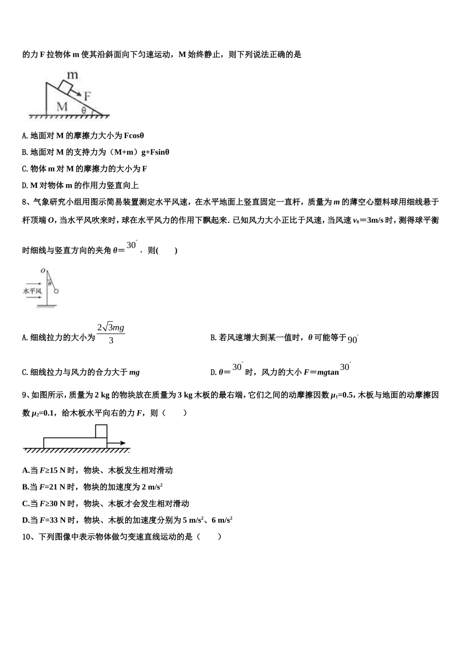 2023届上海市同济大学一附中物理高一第一学期期末质量检测试题含解析_第3页