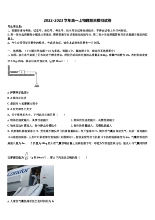 山东省德州市第一中学新校区2022年高一物理第一学期期末检测模拟试题含解析