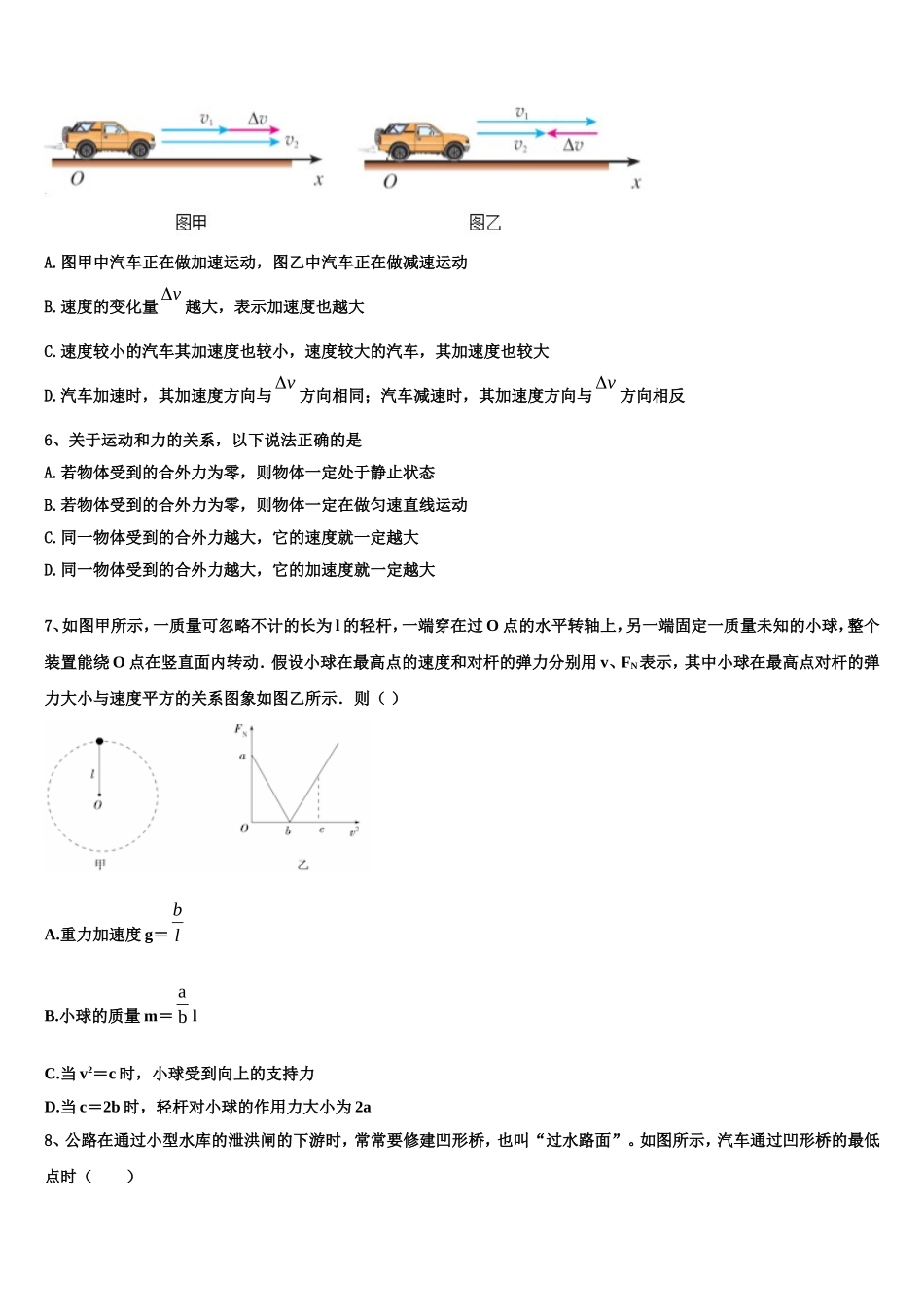 上海外国语大学附属外国语学校2022年高一物理第一学期期末考试模拟试题含解析_第2页