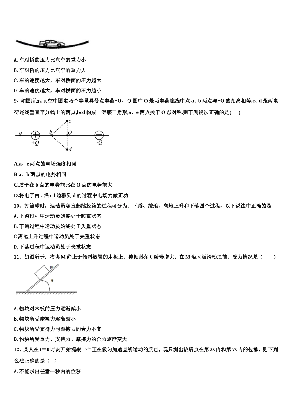 上海外国语大学附属外国语学校2022年高一物理第一学期期末考试模拟试题含解析_第3页