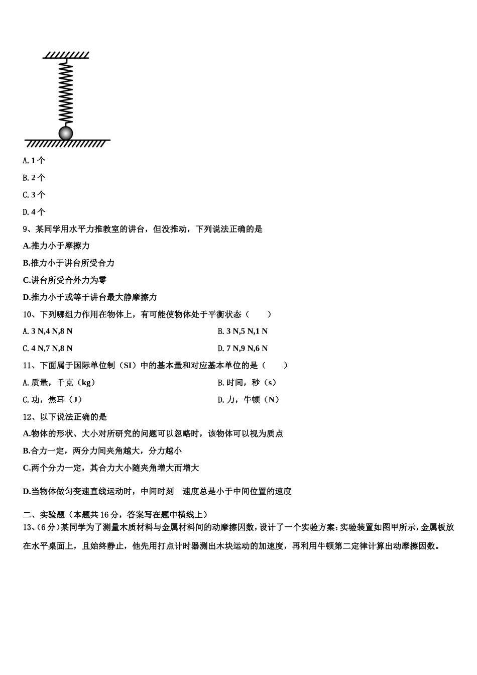 四川省内江铁路中学2022-2023学年高一物理第一学期期末联考试题含解析_第3页