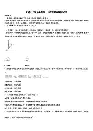 四川省内江铁路中学2022-2023学年高一物理第一学期期末联考试题含解析