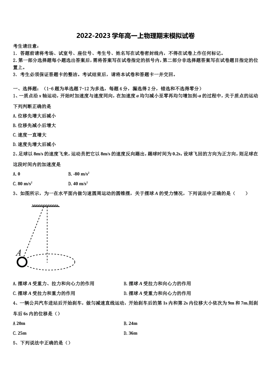 2023届江西省赣州市大余县新城中学物理高一第一学期期末联考试题含解析_第1页
