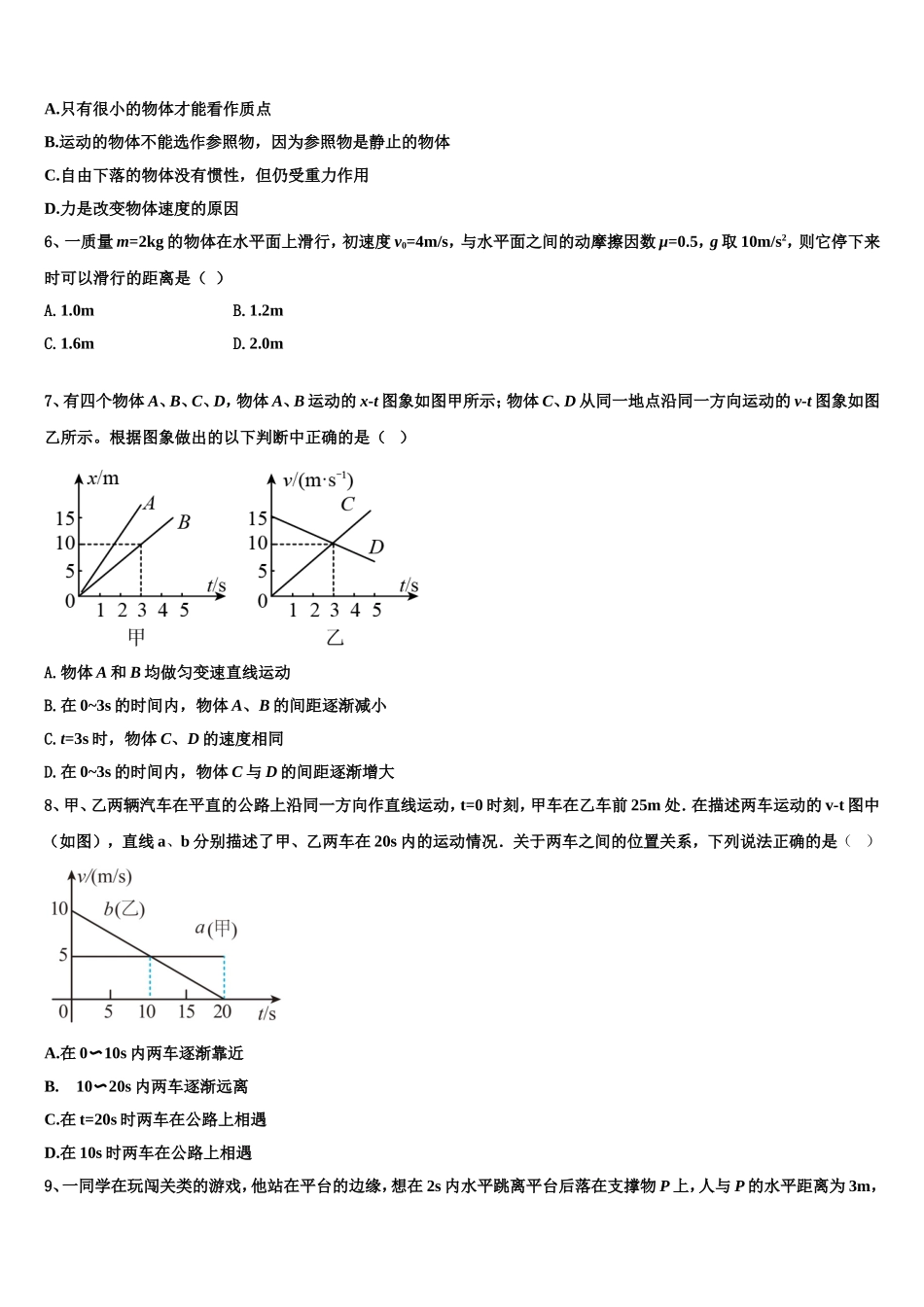 2023届江西省赣州市大余县新城中学物理高一第一学期期末联考试题含解析_第2页