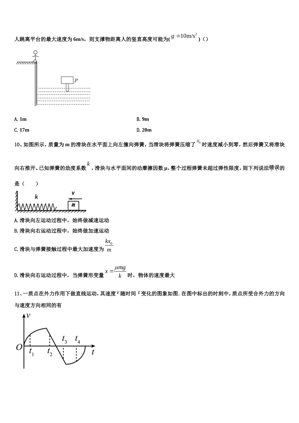 2023届江西省赣州市大余县新城中学物理高一第一学期期末联考试题含解析_第3页
