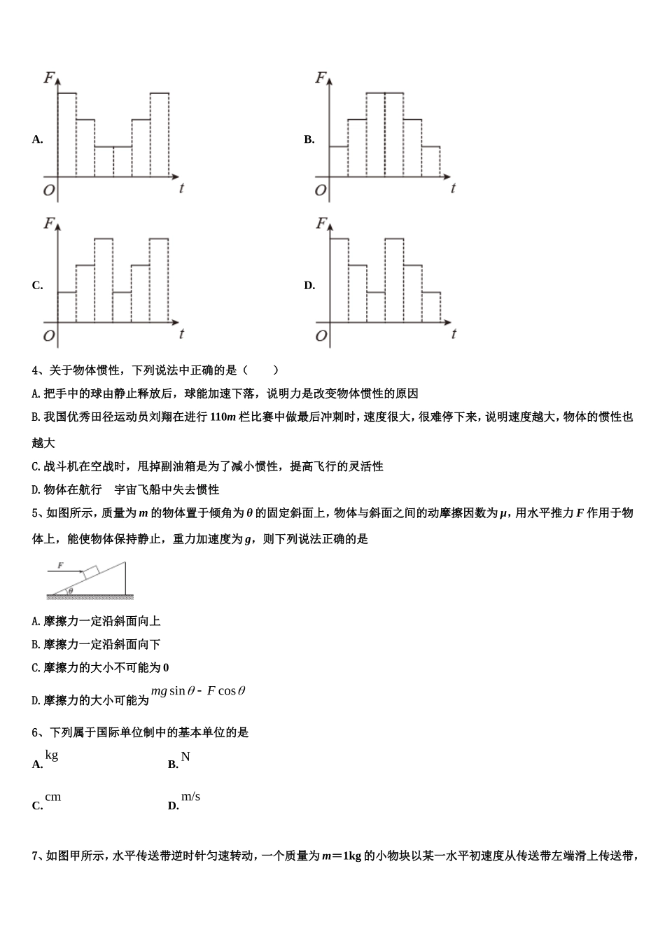 2023届湖南省株洲市醴陵市第二中学物理高一第一学期期末调研模拟试题含解析_第2页