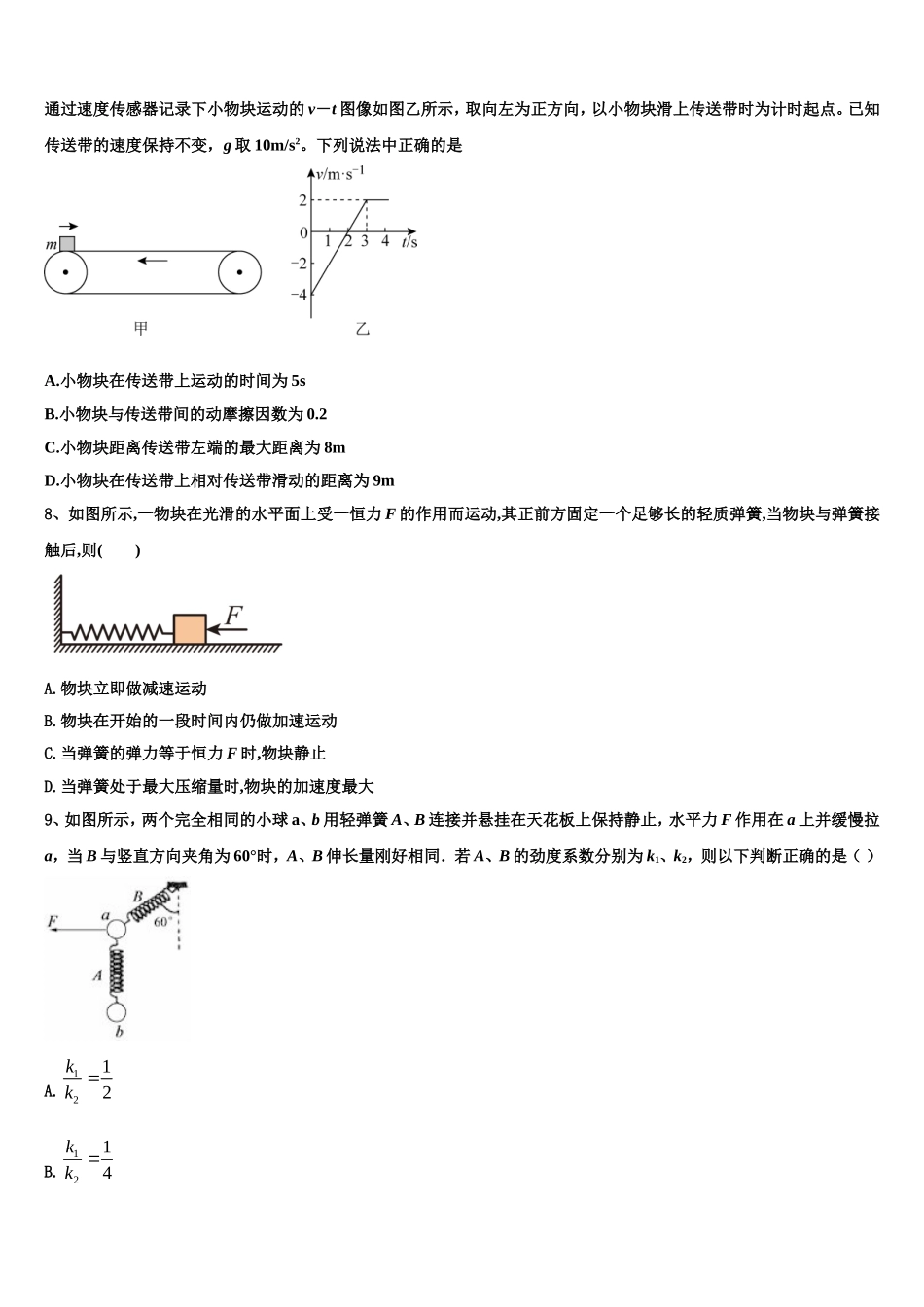 2023届湖南省株洲市醴陵市第二中学物理高一第一学期期末调研模拟试题含解析_第3页