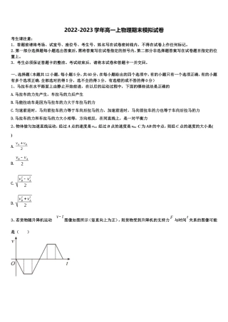 2023届湖南省株洲市醴陵市第二中学物理高一第一学期期末调研模拟试题含解析