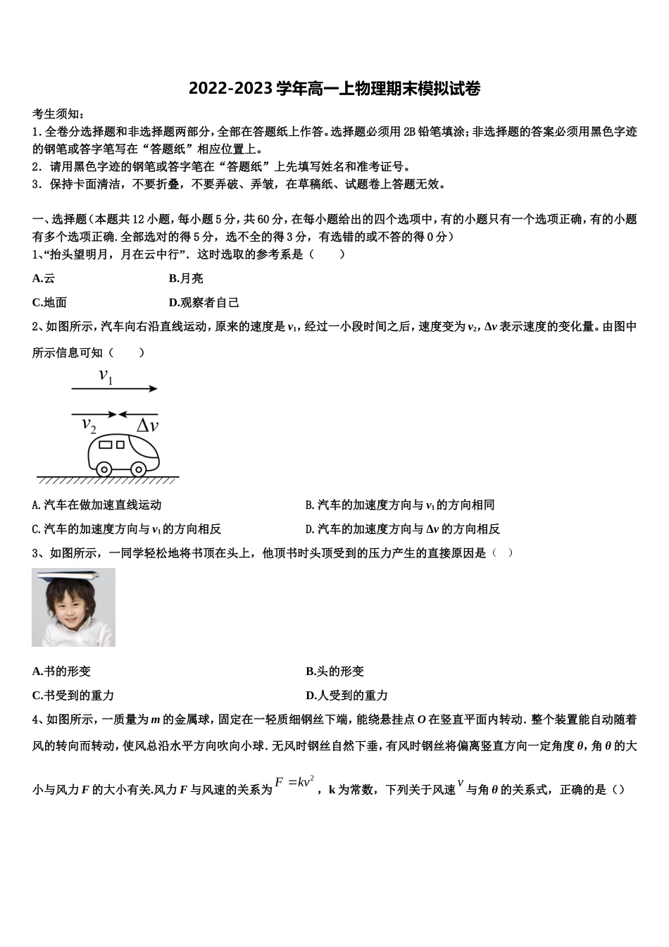 四川省眉山市仁寿县铧强中学2022-2023学年物理高一上期末复习检测试题含解析_第1页