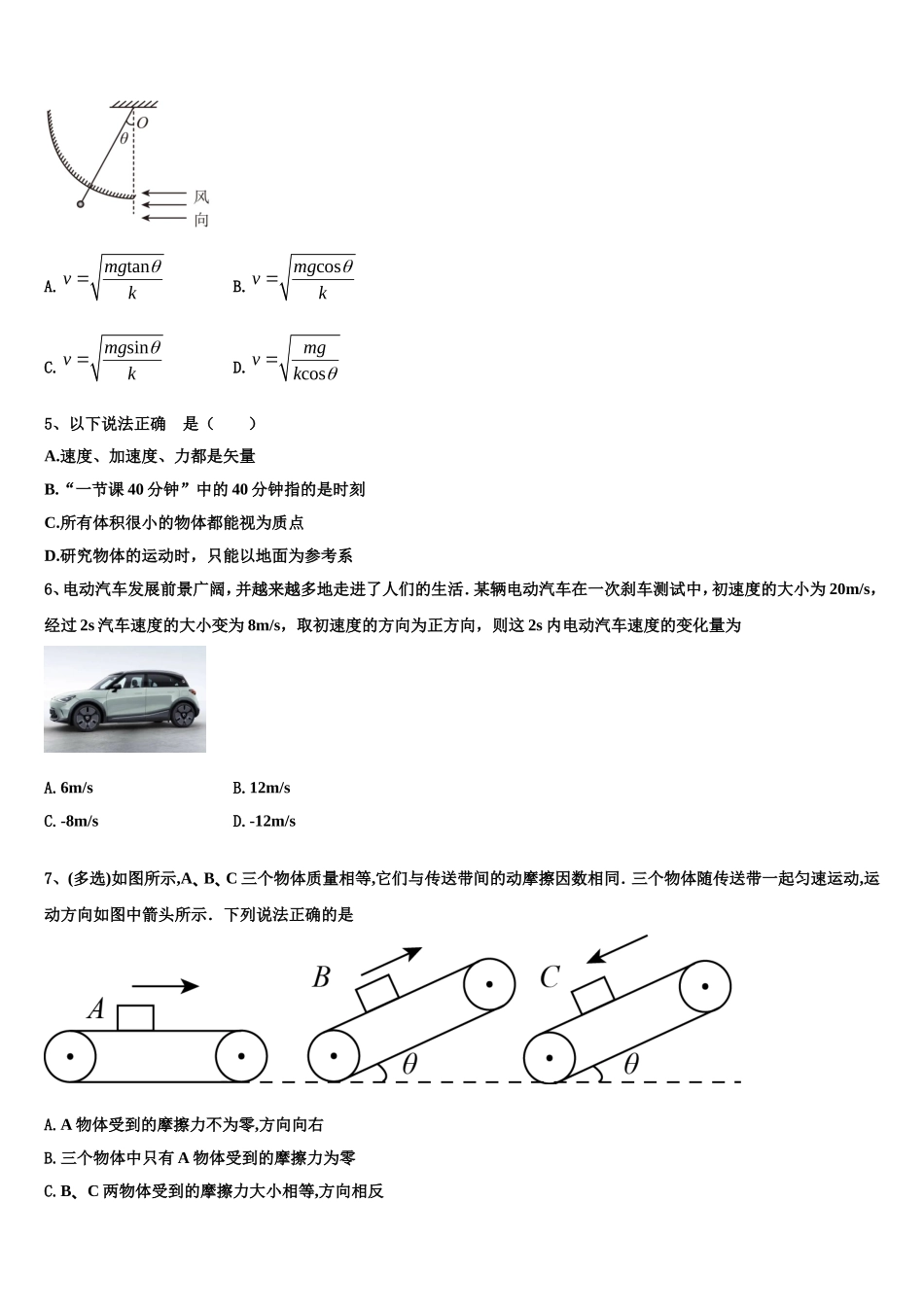 四川省眉山市仁寿县铧强中学2022-2023学年物理高一上期末复习检测试题含解析_第2页