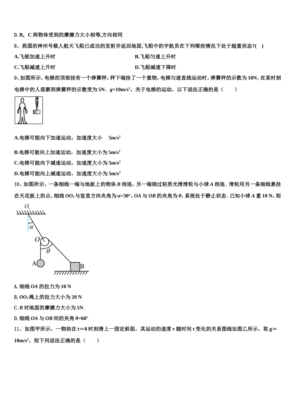 四川省眉山市仁寿县铧强中学2022-2023学年物理高一上期末复习检测试题含解析_第3页