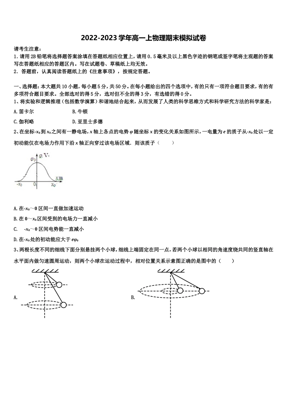2023届上海市文绮中学高一物理第一学期期末联考试题含解析_第1页