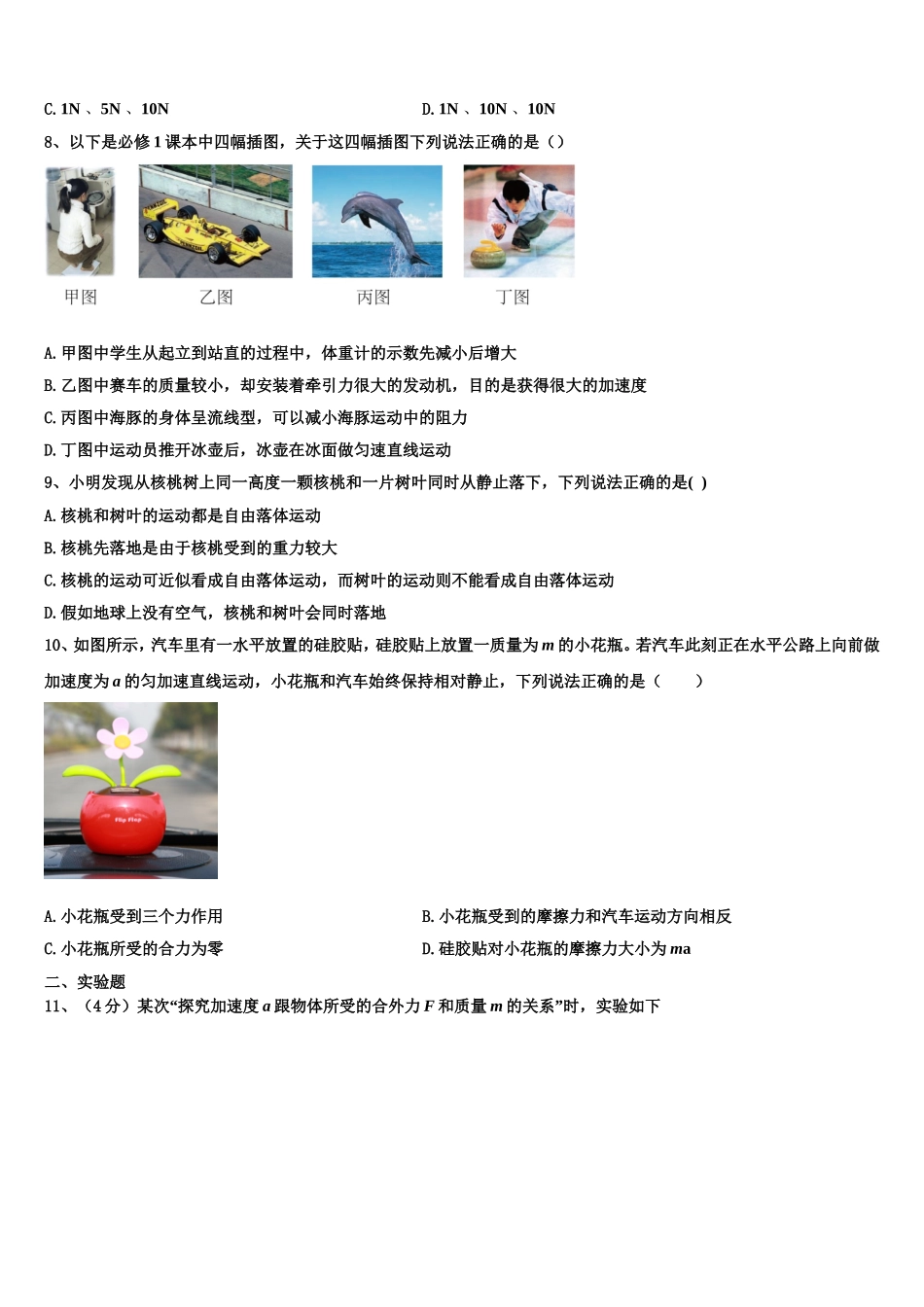 2023届上海市文绮中学高一物理第一学期期末联考试题含解析_第3页