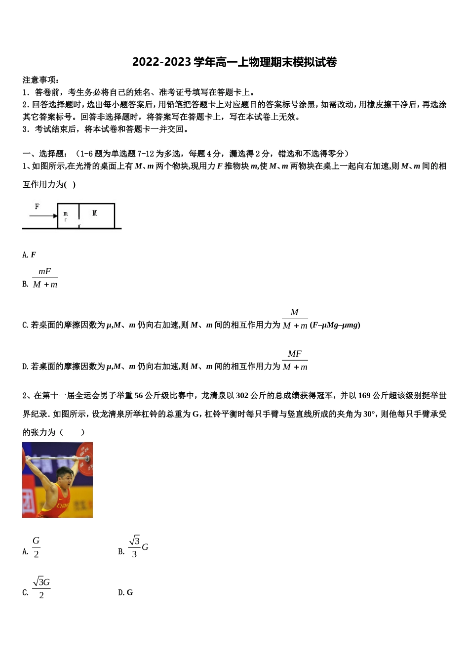 2023届四川省成都市新都第一中学高一物理第一学期期末质量跟踪监视模拟试题含解析_第1页