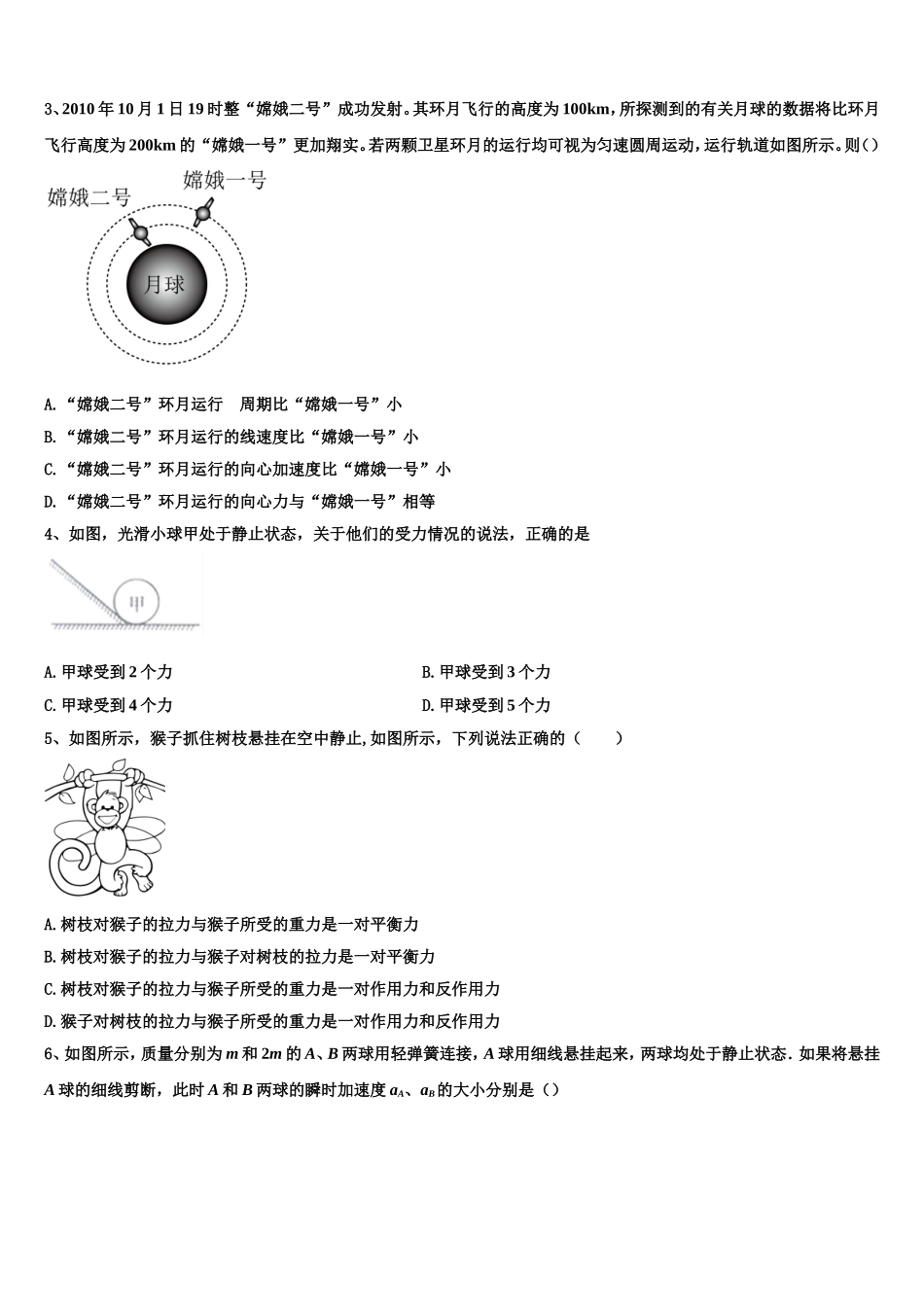 2023届四川省成都市新都第一中学高一物理第一学期期末质量跟踪监视模拟试题含解析_第2页