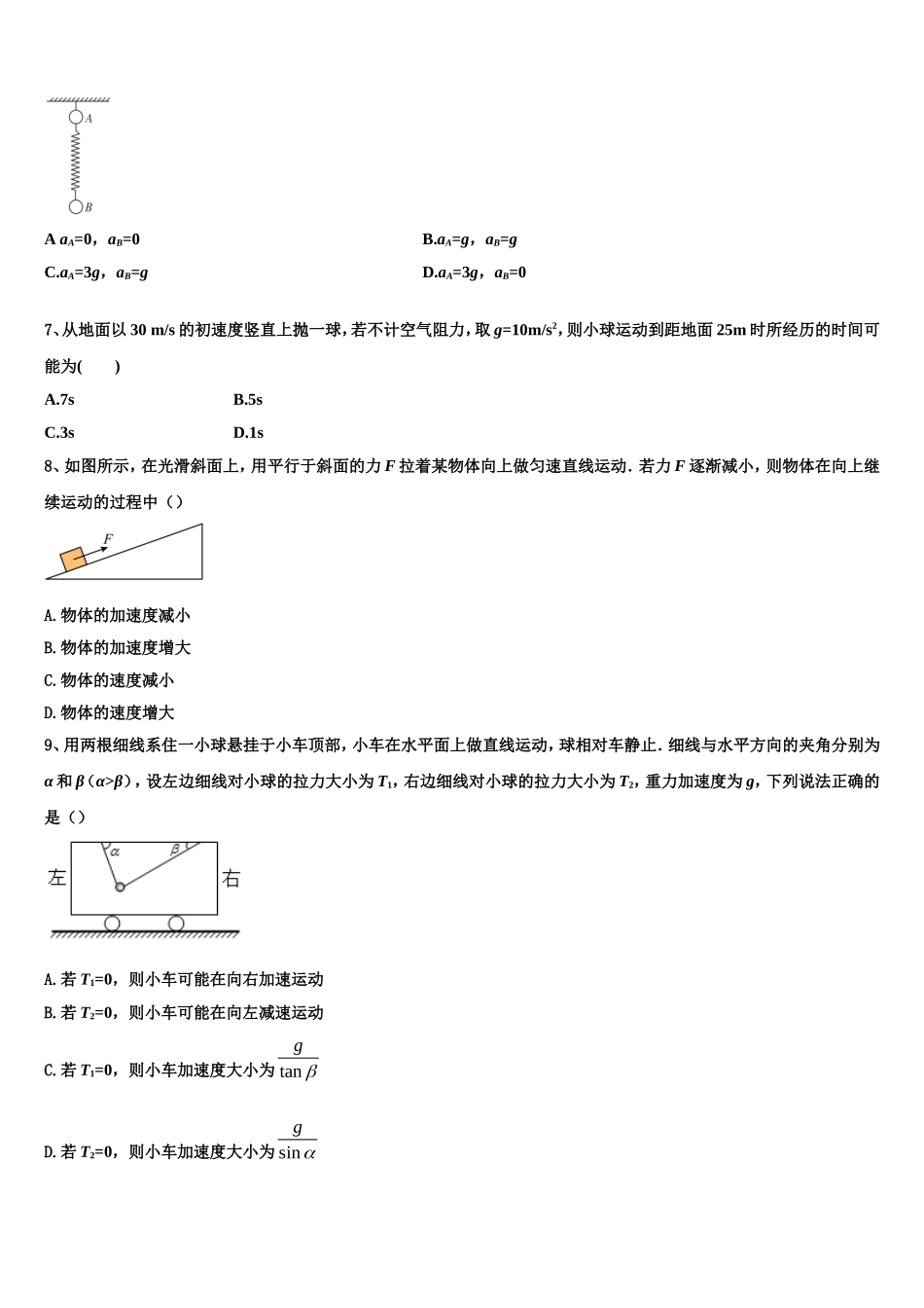 2023届四川省成都市新都第一中学高一物理第一学期期末质量跟踪监视模拟试题含解析_第3页