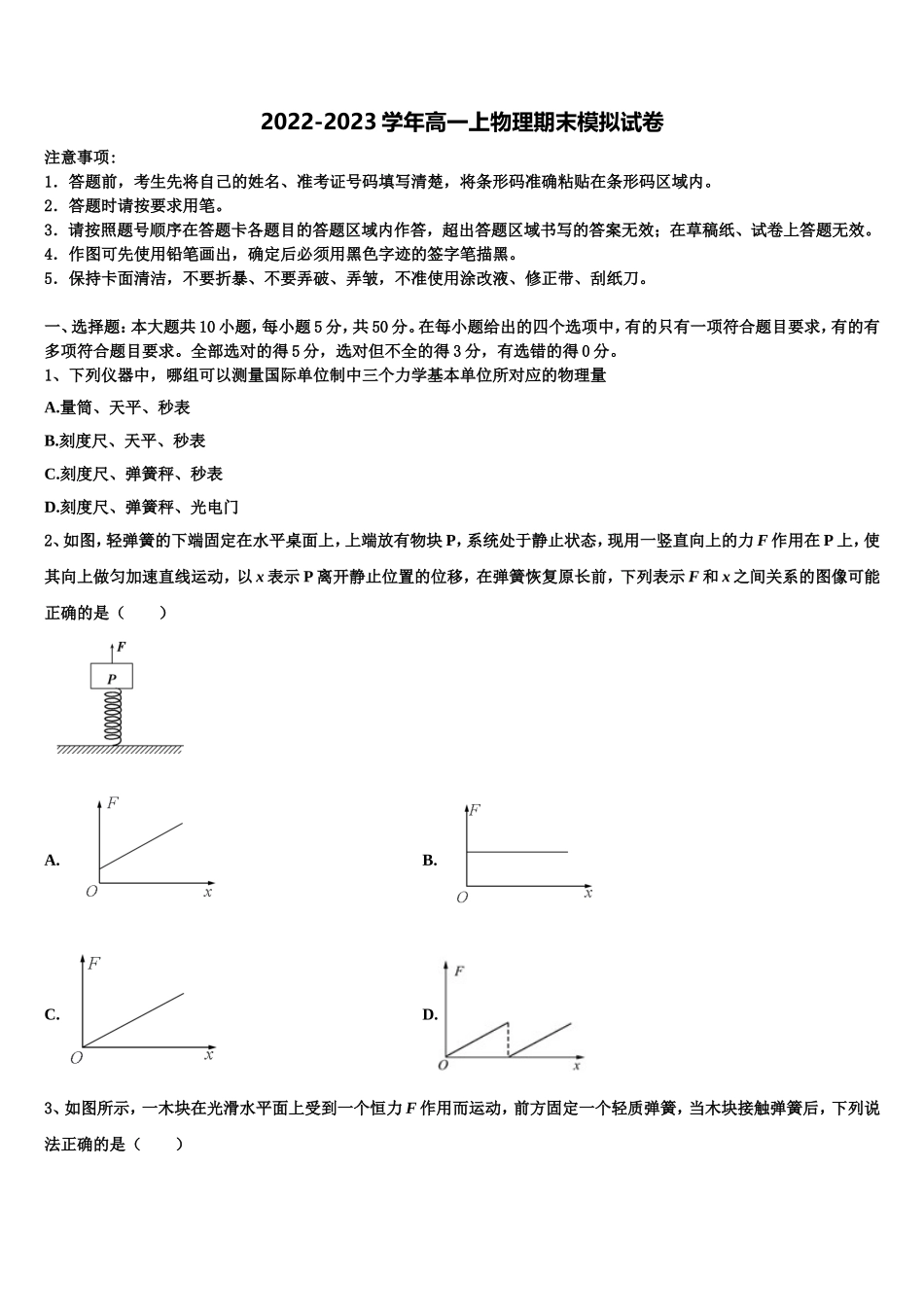 山东省德州市乐陵市第一中学2022-2023学年物理高一第一学期期末复习检测模拟试题含解析_第1页