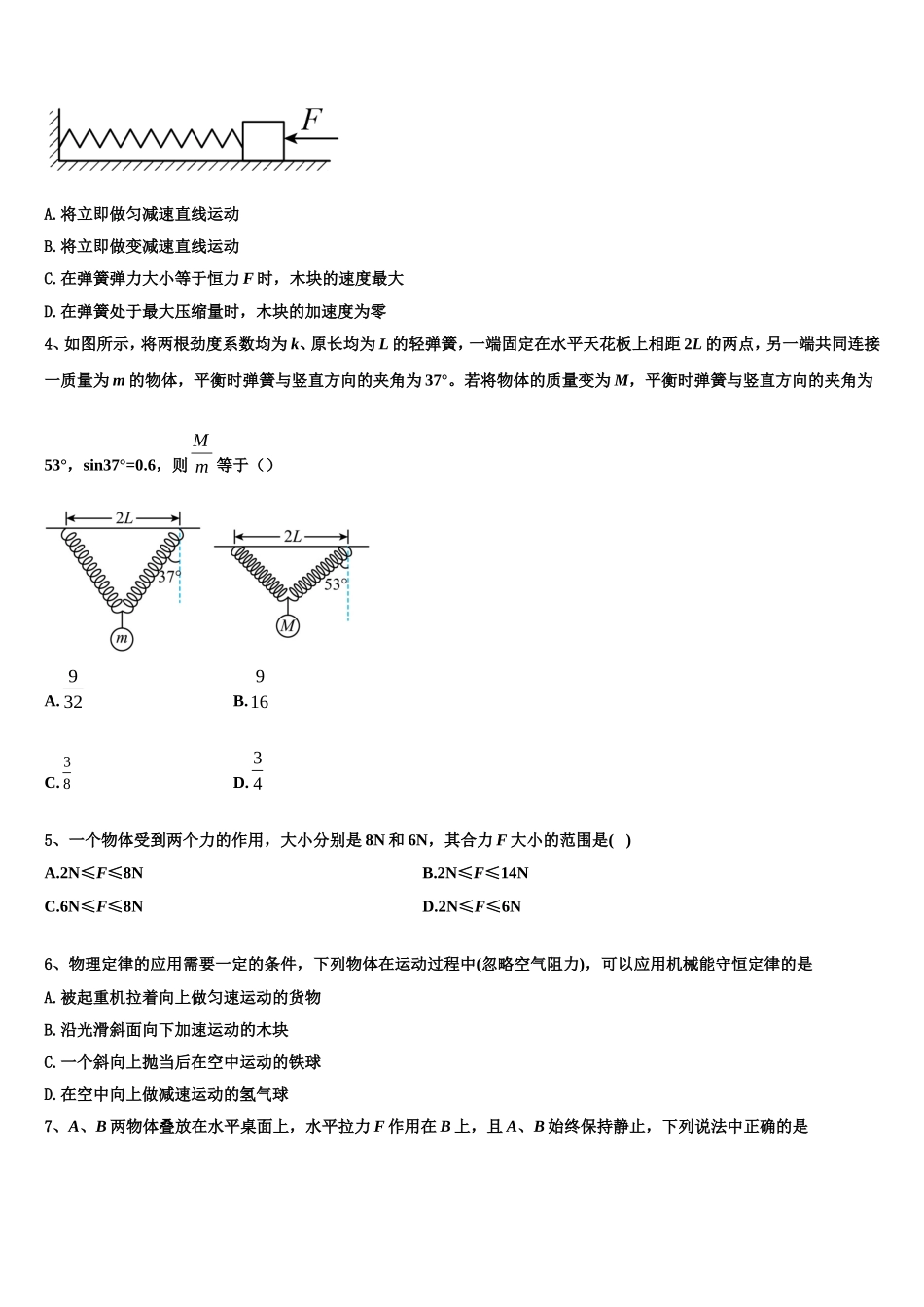 山东省德州市乐陵市第一中学2022-2023学年物理高一第一学期期末复习检测模拟试题含解析_第2页