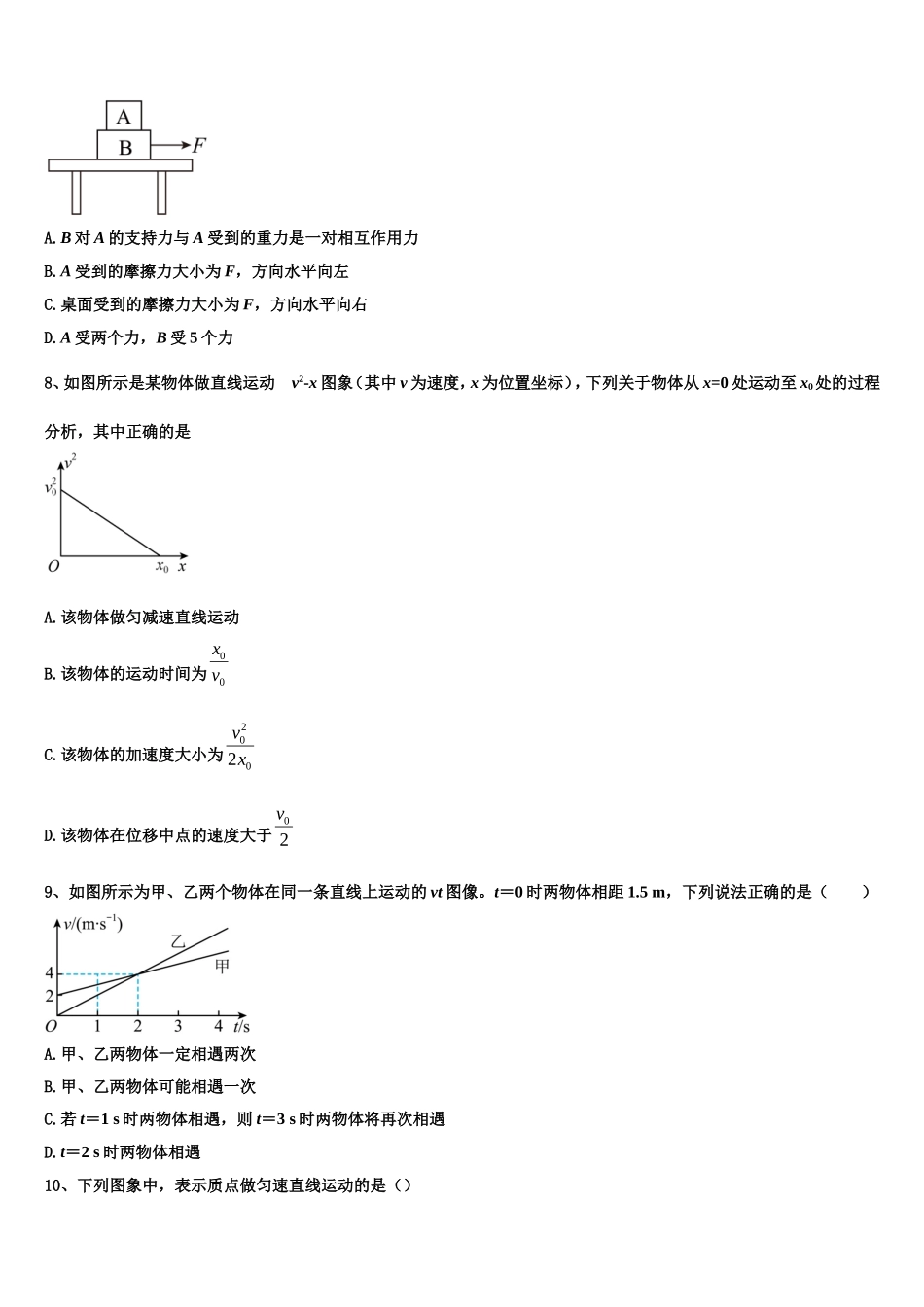 山东省德州市乐陵市第一中学2022-2023学年物理高一第一学期期末复习检测模拟试题含解析_第3页