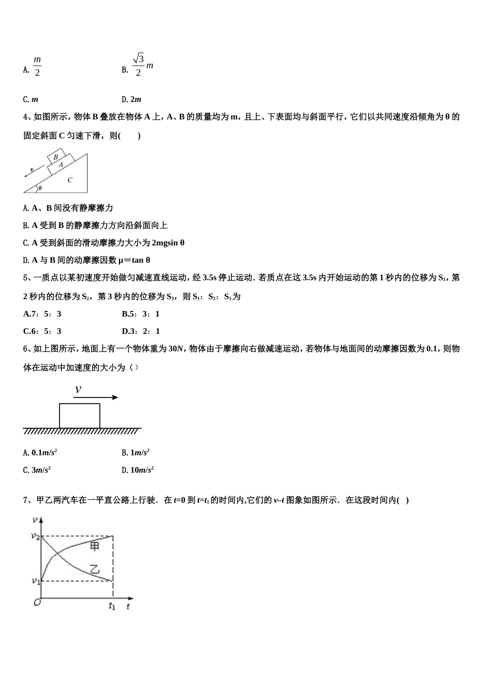 上海外国语大学附属中学2022年物理高一上期末检测模拟试题含解析_第2页