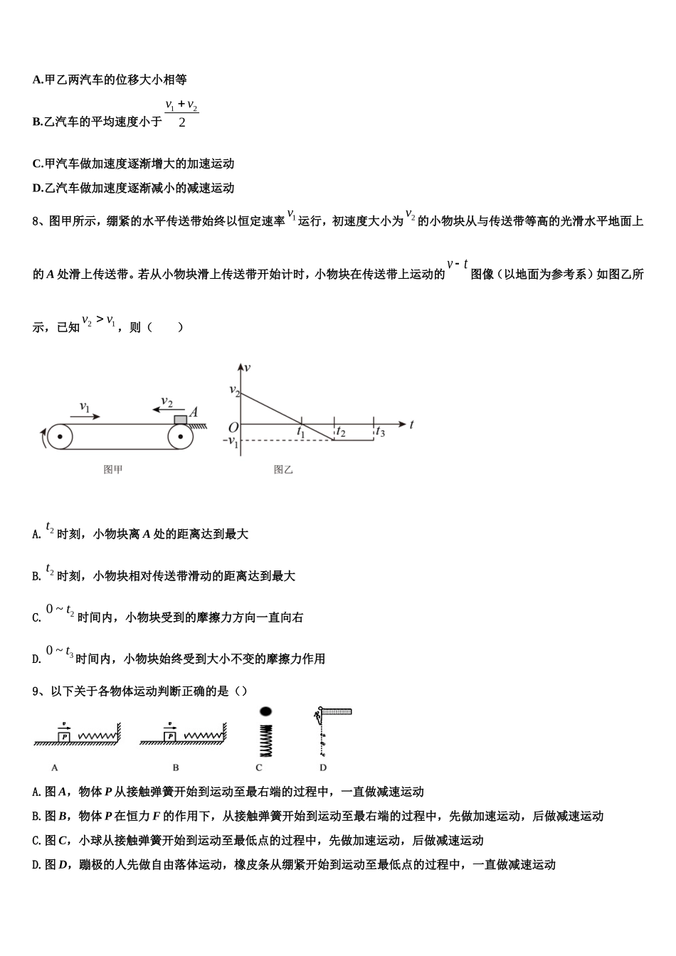 上海外国语大学附属中学2022年物理高一上期末检测模拟试题含解析_第3页