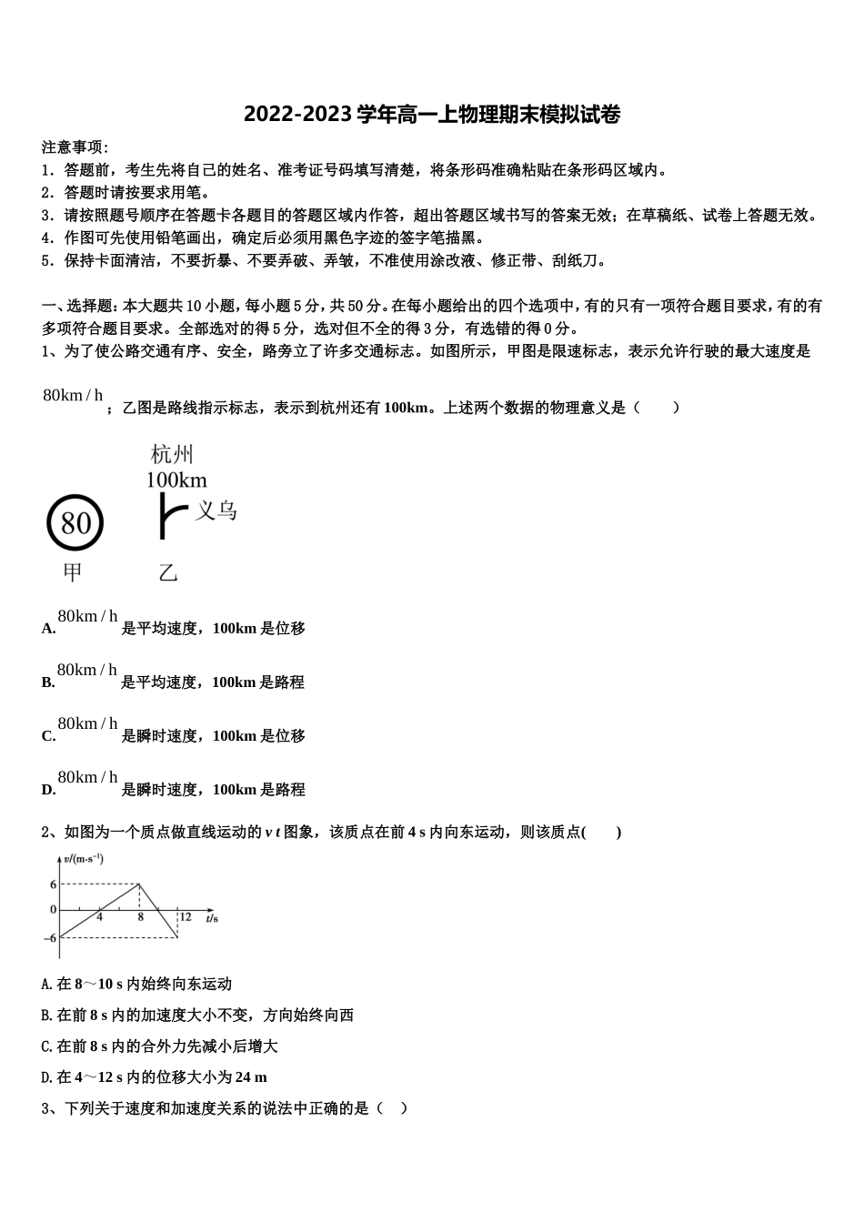 四川省内江铁路中学2022-2023学年物理高一上期末联考模拟试题含解析_第1页