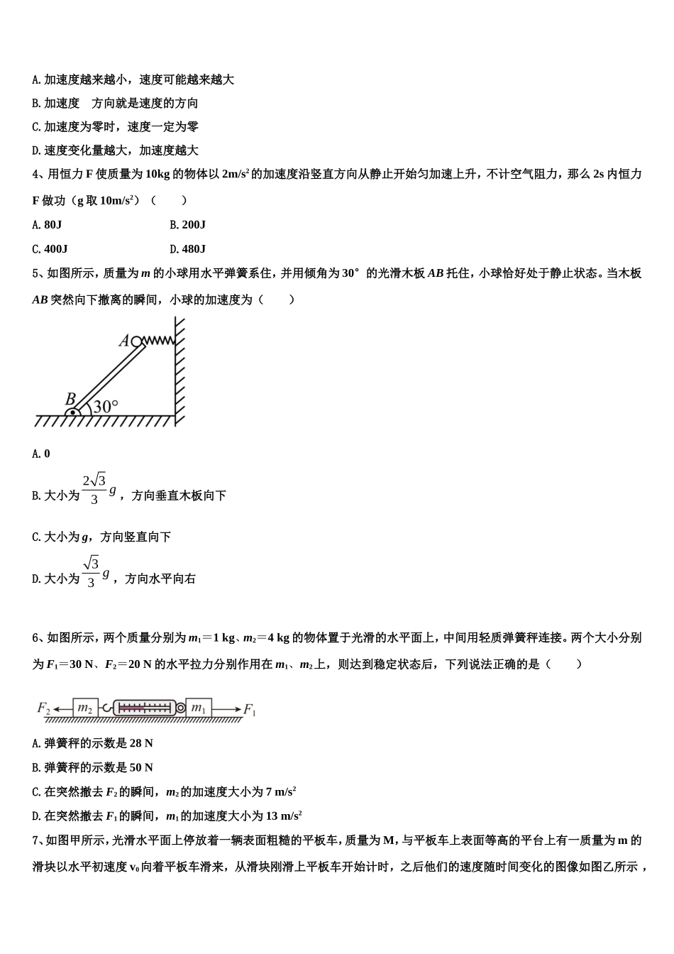 四川省内江铁路中学2022-2023学年物理高一上期末联考模拟试题含解析_第2页