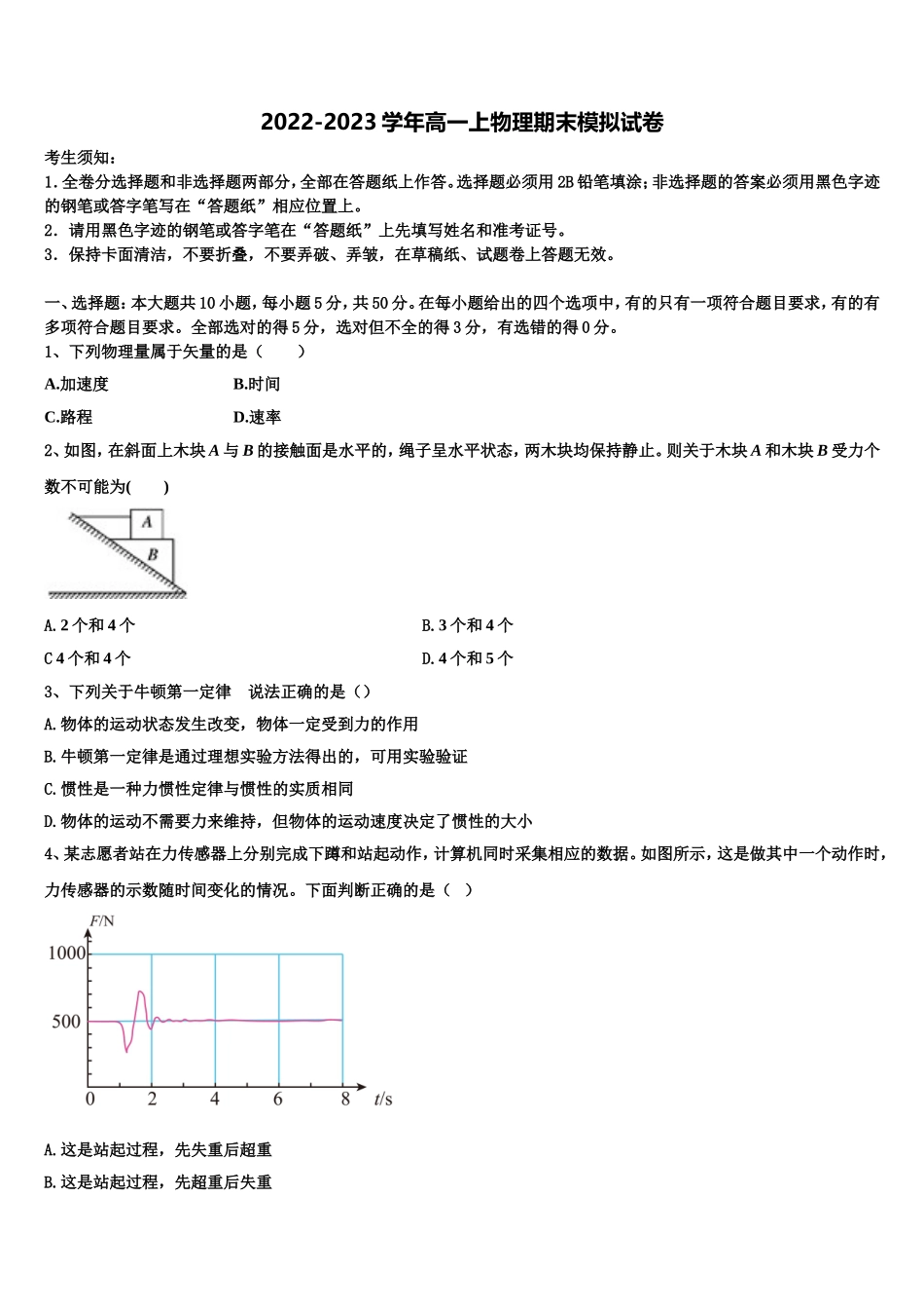 2023届江西省赣州市会昌中学、宁师中学高一物理第一学期期末经典模拟试题含解析_第1页