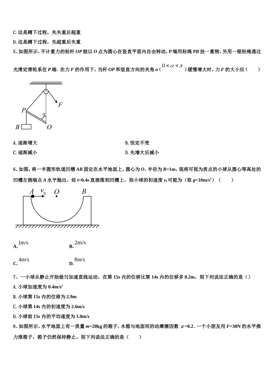 2023届江西省赣州市会昌中学、宁师中学高一物理第一学期期末经典模拟试题含解析_第2页