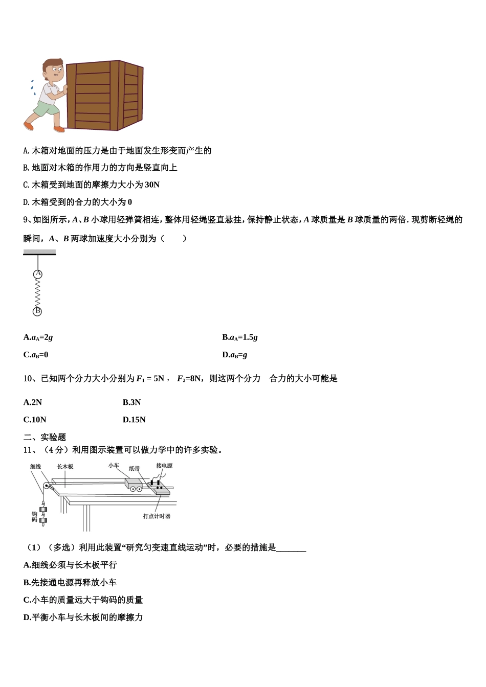2023届江西省赣州市会昌中学、宁师中学高一物理第一学期期末经典模拟试题含解析_第3页