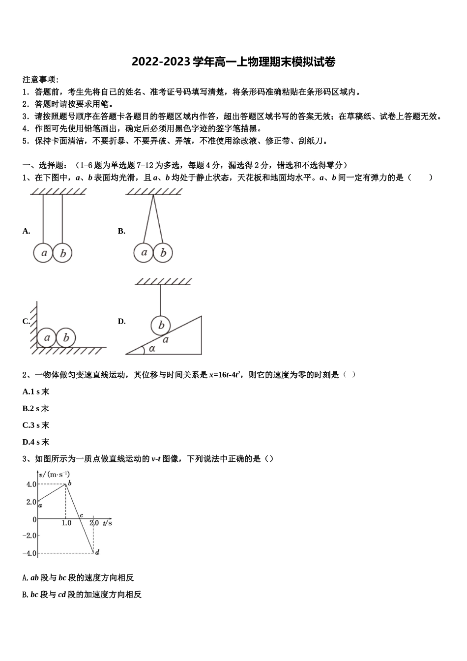 四川省眉山市仁寿县铧强中学2022-2023学年物理高一上期末统考试题含解析_第1页