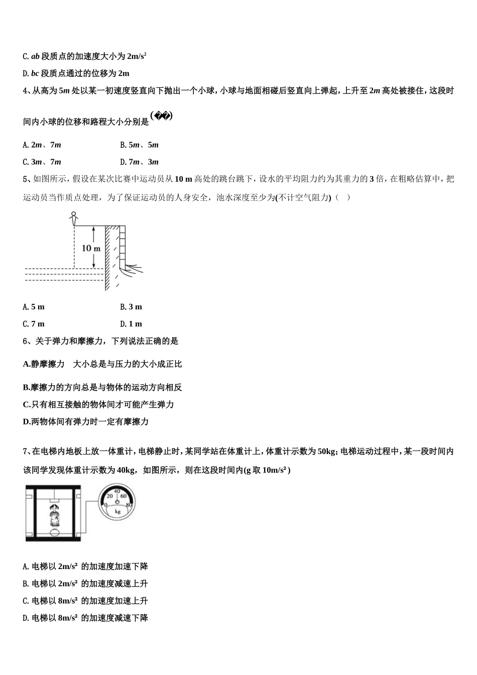 四川省眉山市仁寿县铧强中学2022-2023学年物理高一上期末统考试题含解析_第2页