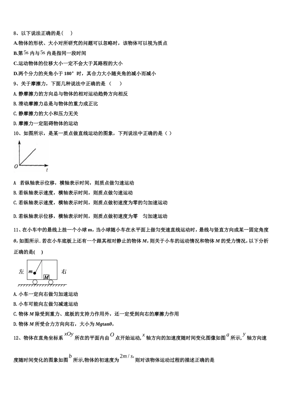 四川省眉山市仁寿县铧强中学2022-2023学年物理高一上期末统考试题含解析_第3页
