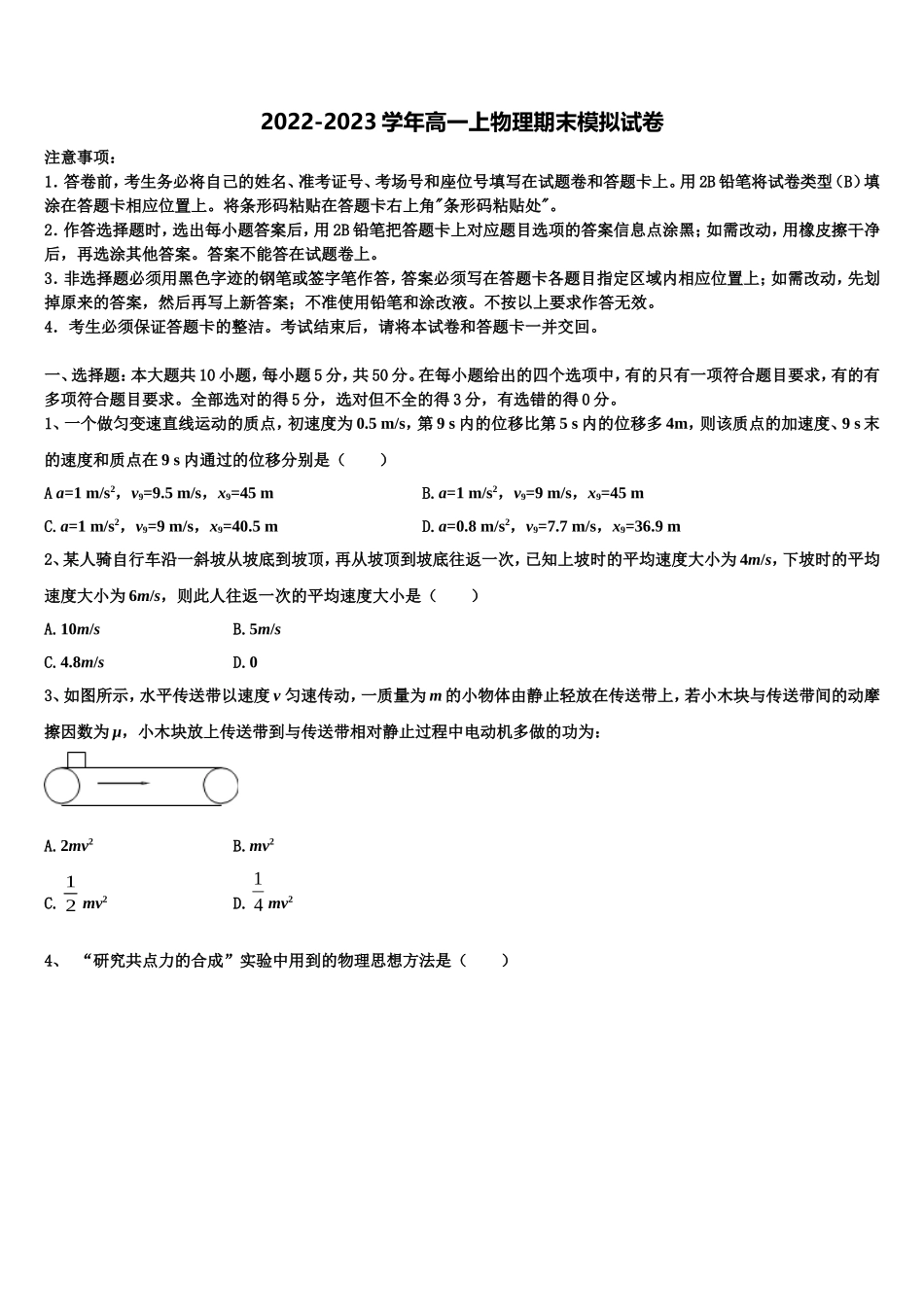2023届湖南省株洲市醴陵市第四中学物理高一第一学期期末经典试题含解析_第1页