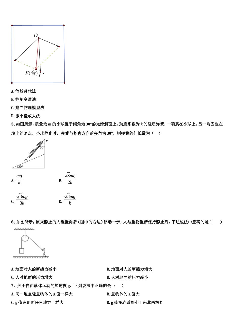 2023届湖南省株洲市醴陵市第四中学物理高一第一学期期末经典试题含解析_第2页