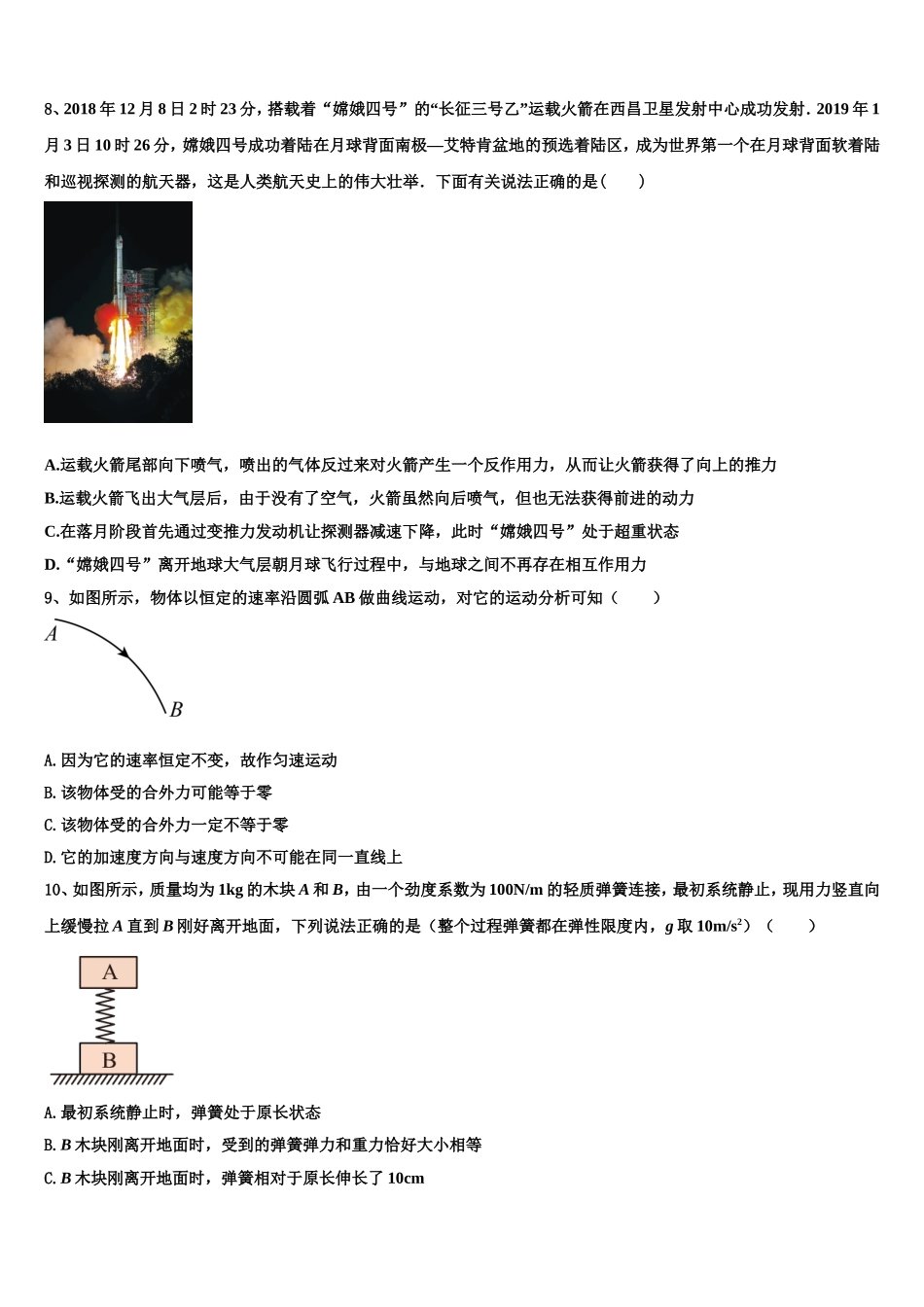 2023届湖南省株洲市醴陵市第四中学物理高一第一学期期末经典试题含解析_第3页