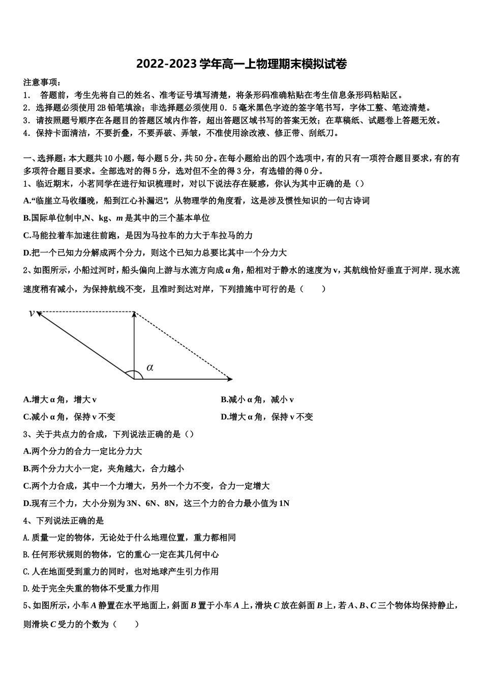 2023届四川省成都市新津中学物理高一第一学期期末统考试题含解析_第1页