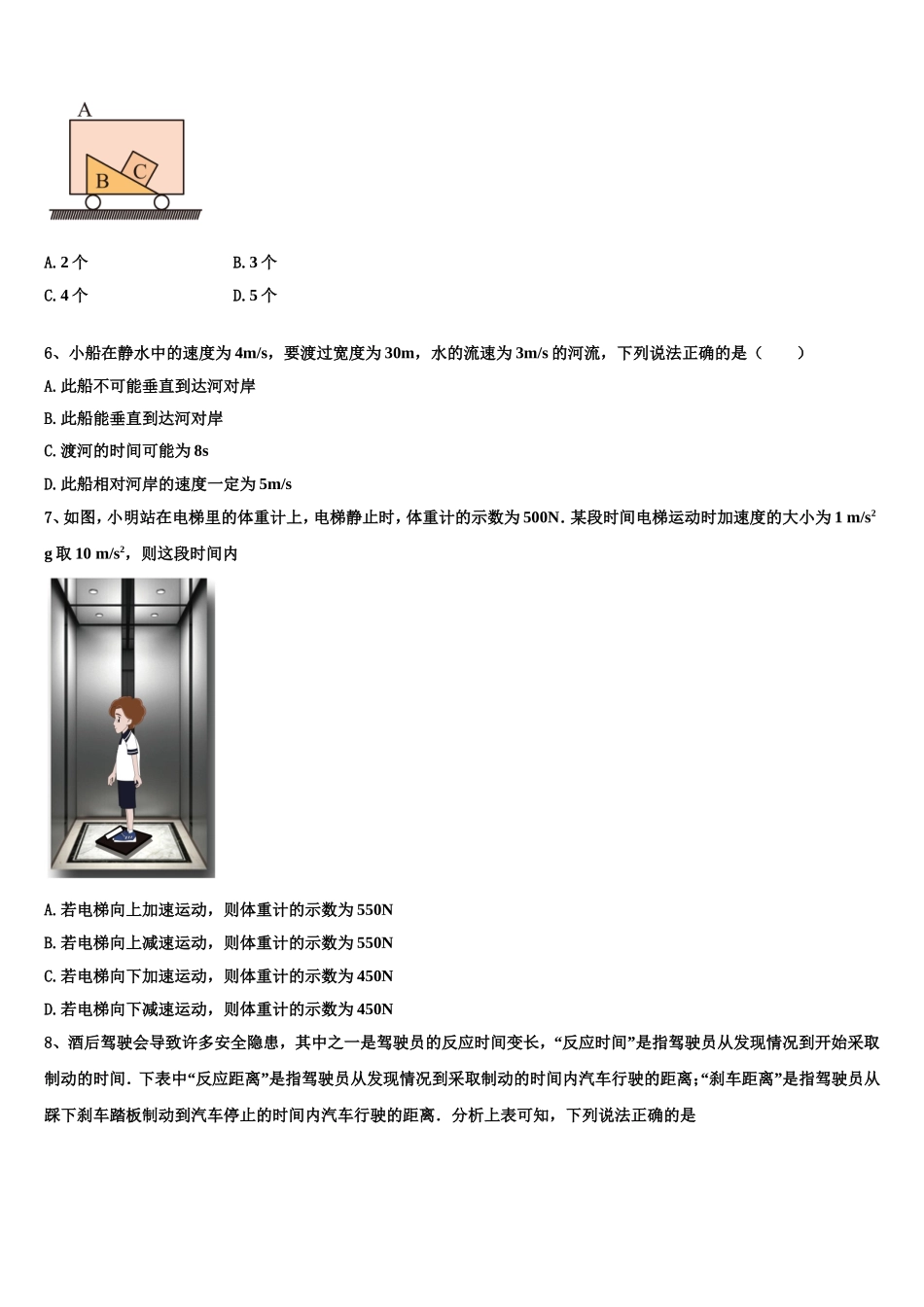 2023届四川省成都市新津中学物理高一第一学期期末统考试题含解析_第2页