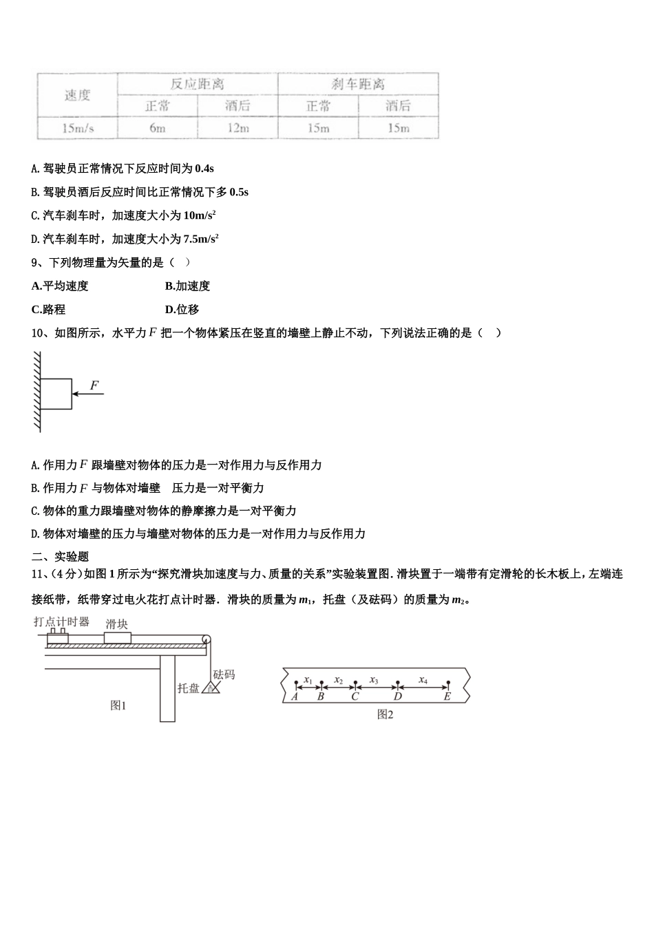 2023届四川省成都市新津中学物理高一第一学期期末统考试题含解析_第3页