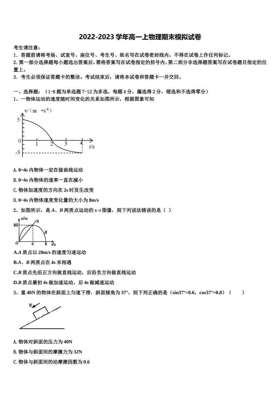 2023届上海市吴淞中学高一物理第一学期期末调研试题含解析_第1页