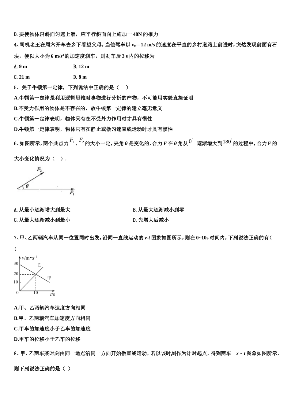 2023届上海市吴淞中学高一物理第一学期期末调研试题含解析_第2页