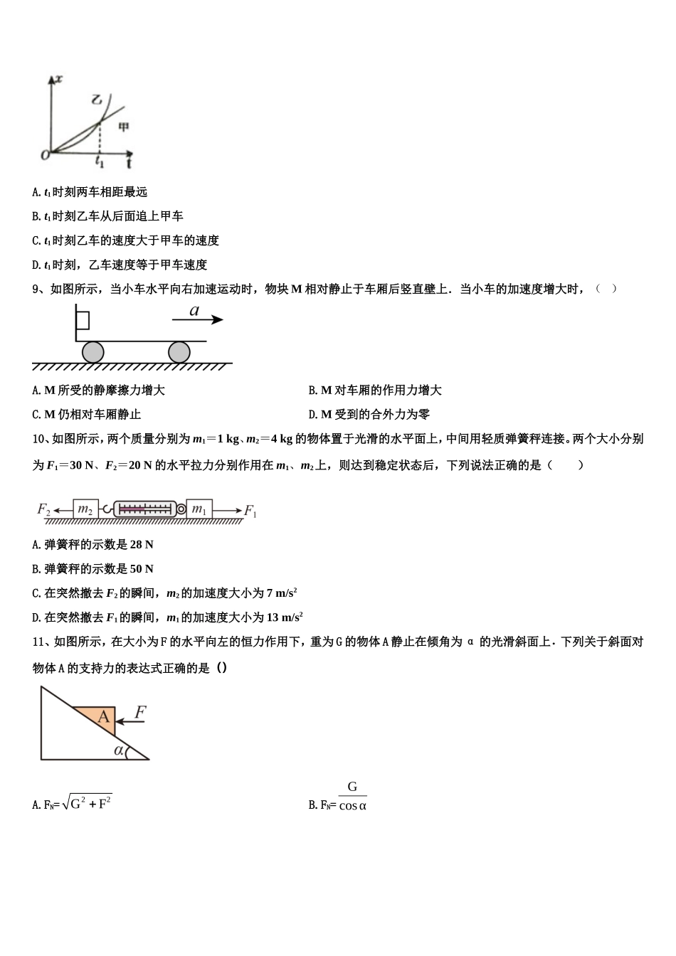 2023届上海市吴淞中学高一物理第一学期期末调研试题含解析_第3页