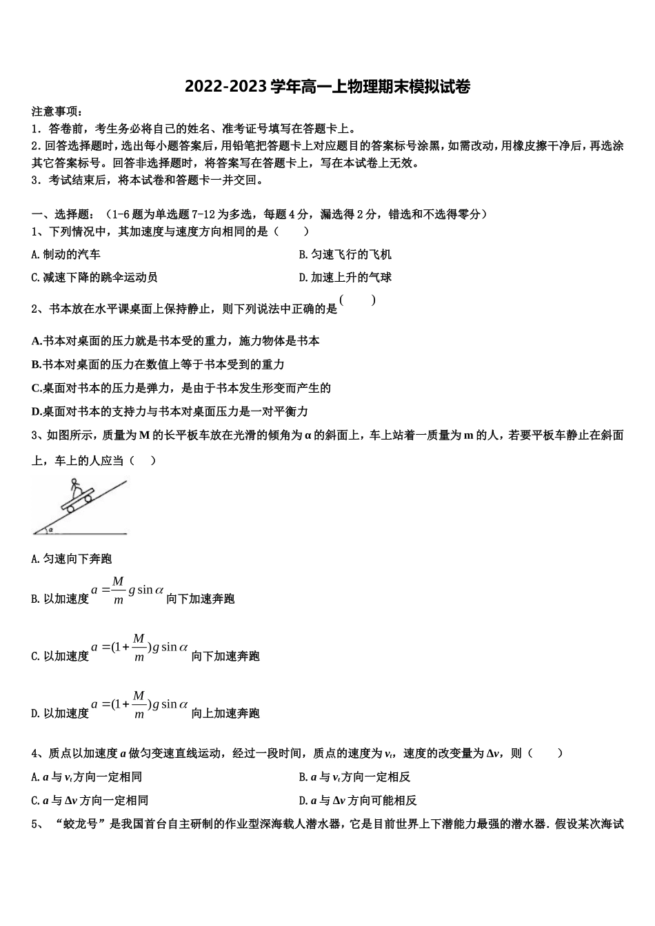 上海外国语大学附中2022-2023学年物理高一上期末经典试题含解析_第1页