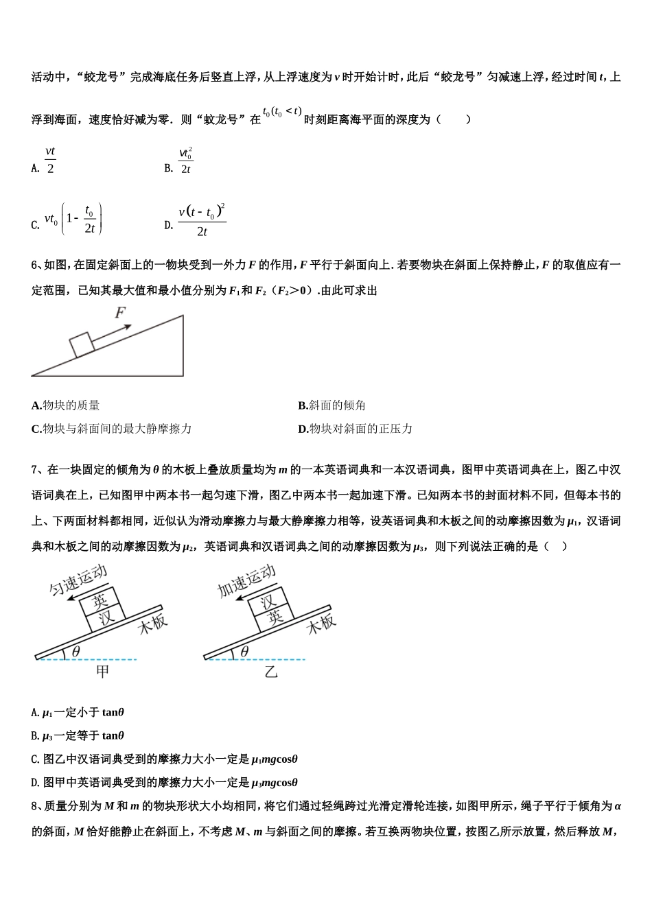 上海外国语大学附中2022-2023学年物理高一上期末经典试题含解析_第2页