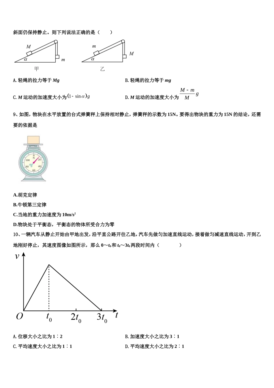 上海外国语大学附中2022-2023学年物理高一上期末经典试题含解析_第3页