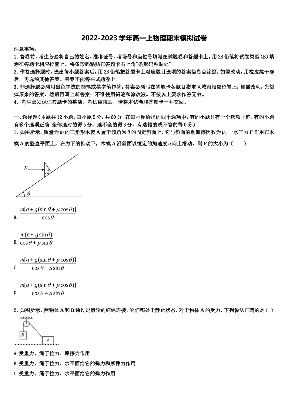 山东省德州市乐陵市第一中学2022-2023学年物理高一上期末经典模拟试题含解析_第1页